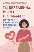 Ты беременна, и это нормально. От теории к практике — без паники и слез