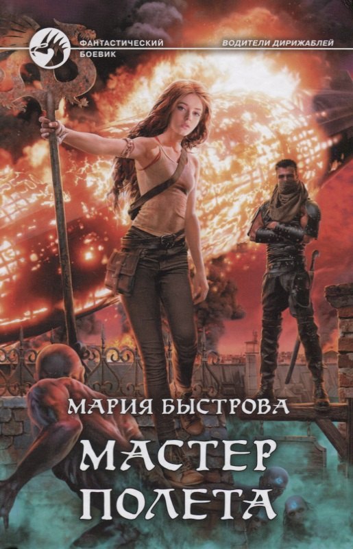 

Мастер полета