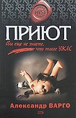 Приют - 0