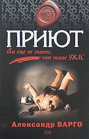 Приют