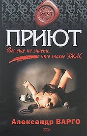 Приют