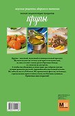 Крупы. Вкусные рецепты здорового питания - 1