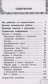 Справочник по окружающему миру. 3-4 классы - 1