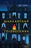 Шанхайская головоломка (#1) - 0