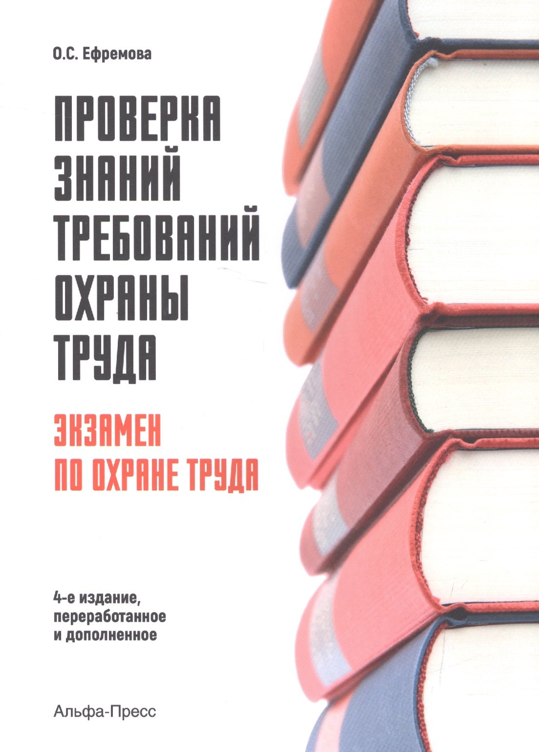 

Проверка знаний требований охраны труда. Экзамен по охране труда