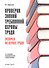 Проверка знаний требований охраны труда. Экзамен по охране труда - 0