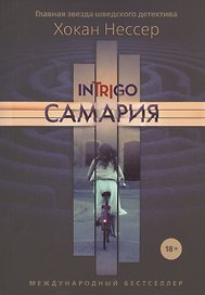 Самария