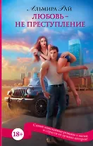 ПятьдесятОттенковМагии Любовь - не преступление