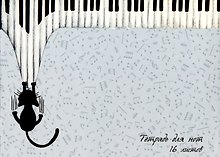 Тетрадь для нот «Юный музыкант» 16 листов, А4 - Listoff