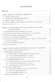 Контроль качества сварных швов и соединений: учебник - 1