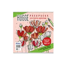 Раскраска для работы маркерами: Hygge: 32 атмосферных проекта для релаксации