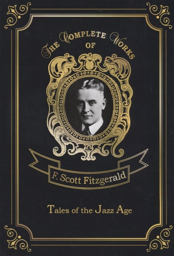 

Tales of the Jazz Age = Сказки века джаза: на англ.яз