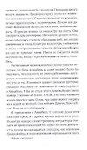 Я и я. Роман - 2