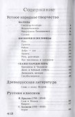 Полная библиотека внеклассного чтения. 3-4 класс - 1