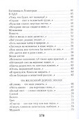 Посох и четки - 2