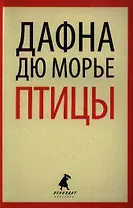 Птицы: рассказы