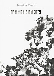 Прыжок в высоту