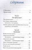 Освобождение от иллюзий. Книга для женщин - 1