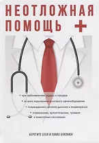 Неотложная помощь