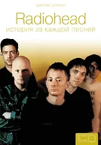 Radiohead: история за каждой песней