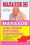 Ваша личная программа оздоровления