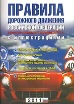Правила дорожного движения РФ