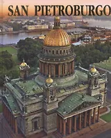 San Pietroburgo / Санкт-Петербург Альбом на итальянском языке