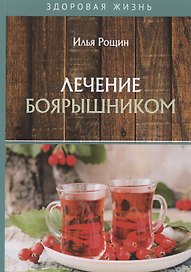 Лечение боярышником