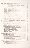Эстетика и современность: Очерк некоторых актуальных проблем - 2