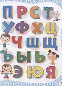 Азбука с крупными буквами - 2