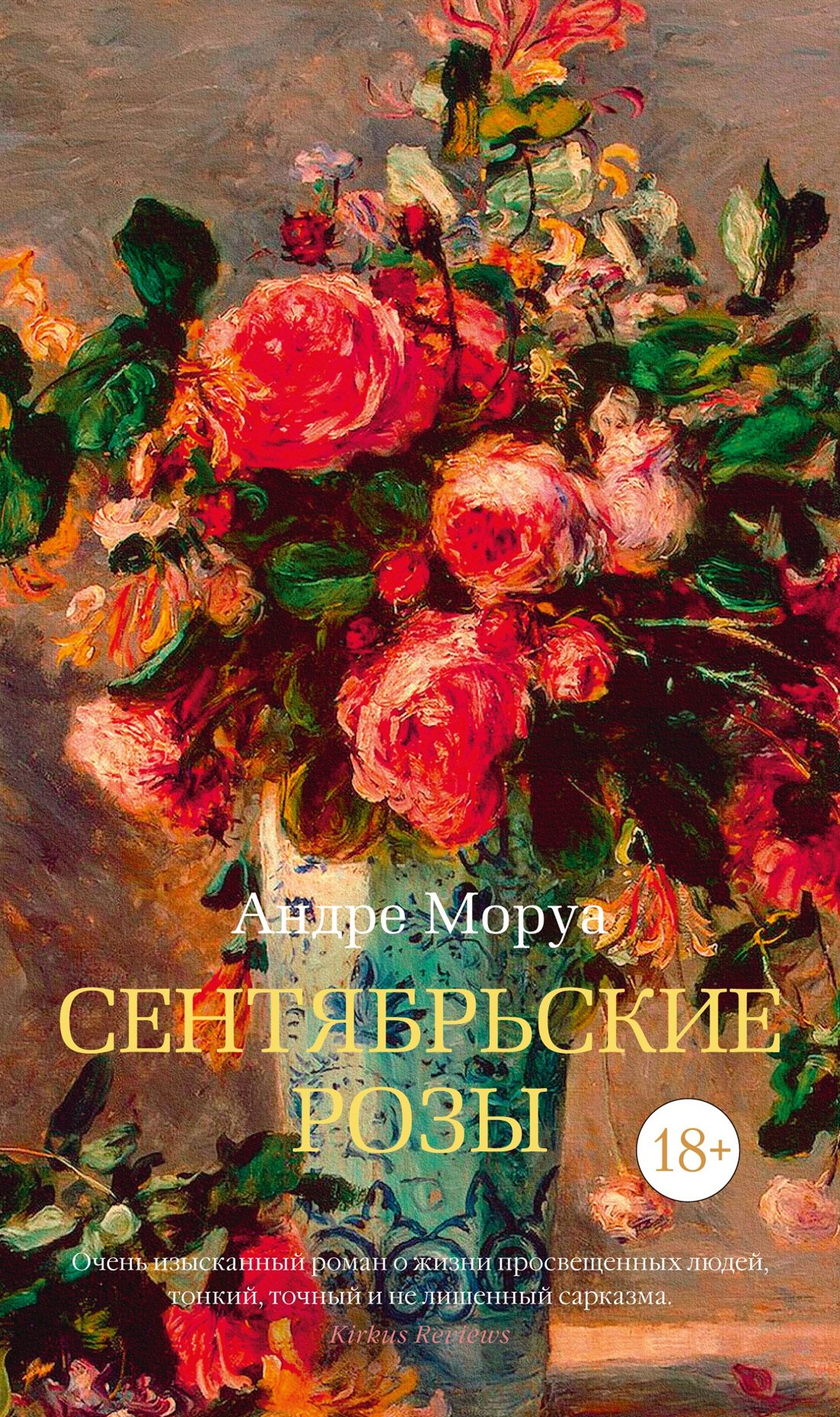 

Сентябрьские розы