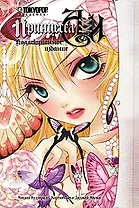 Принцесса Аи (коллекционное издание). (Princess Ai). Манга