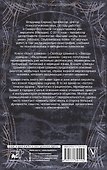 Звезды Шамана: философия Шамана - 1