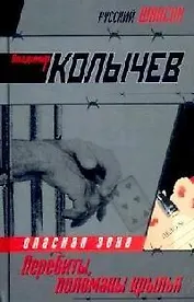 Перебиты,поломаны крылья