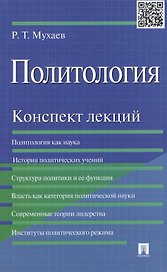 Политология.Конспект лекций.Уч.пос.