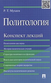 Политология.Конспект лекций.Уч.пос.