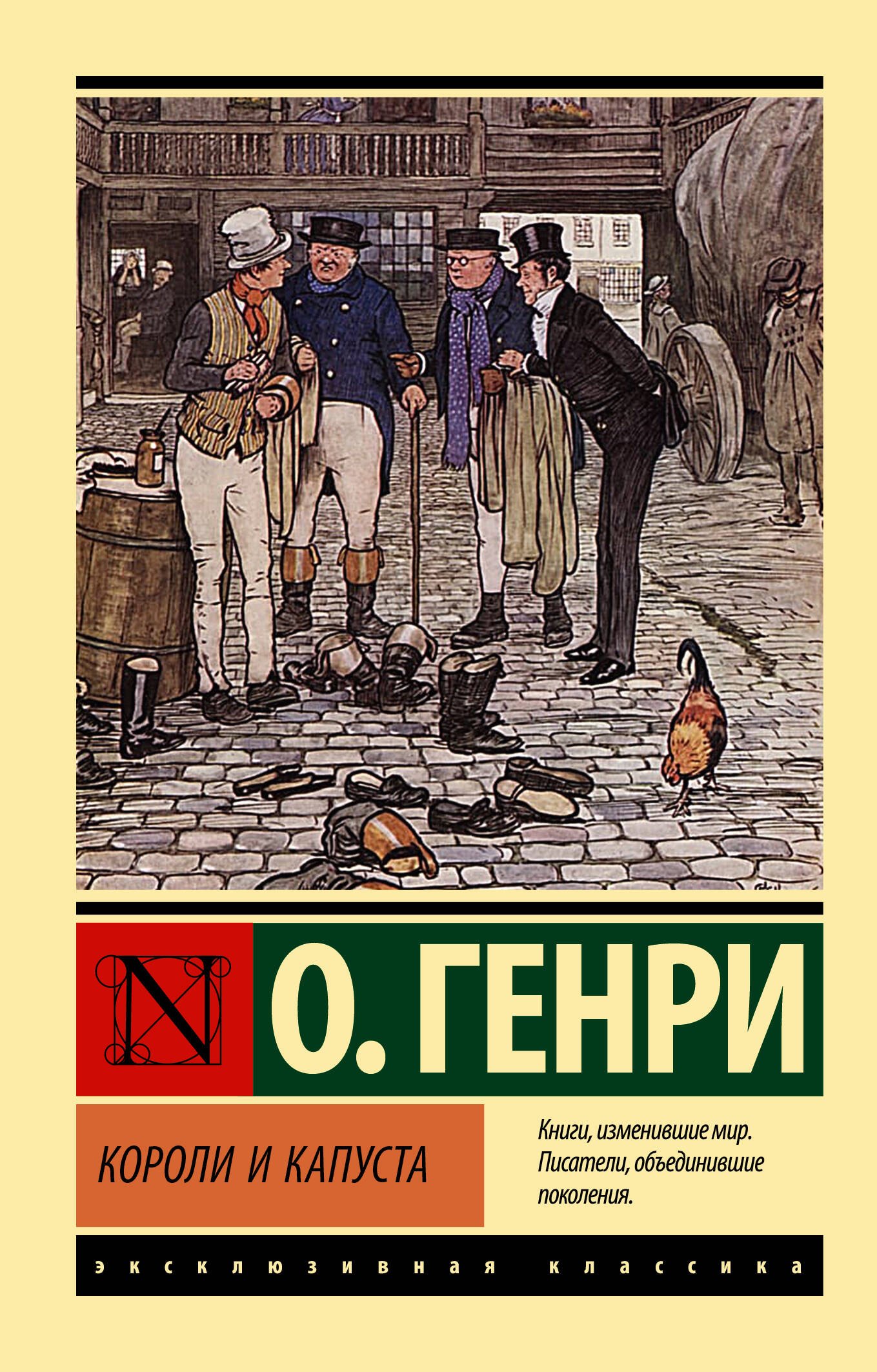 

Короли и капуста