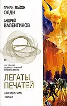 Легаты печатей