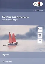 Папка для рисования акварелью А4 20 листов "Студия"