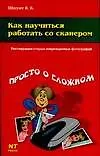 Как научиться работать со сканером