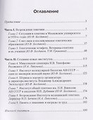 Возрождение генетики и первые шаги молекулярной биологии в Советском Союзе и России - 2