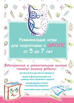 Развивающие игры для подготовки к школе от  5 до 7 лет
