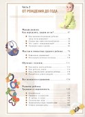 Как вырастить умного ребенка. От рождения до 3 лет - 2