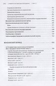 Очерки по истории Русской Церкви. Том 1. Учебное пособие для бакалавриата теологии - 2