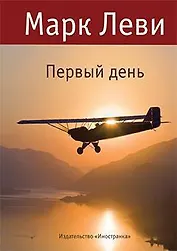 Первый день