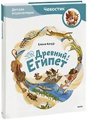 Древний Египет - 0