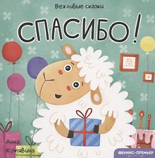 Спасибо!