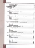 Технология. 8 класс. Компьютерная графика, черчение. Учебник - 2