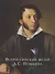 Всероссийский музей Пушкина Художественные коллекции России (м) Некрасов (ПИ) - 0