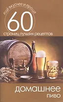Домашнее пиво